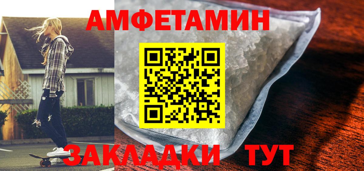 Amphetamine Premium Саранск