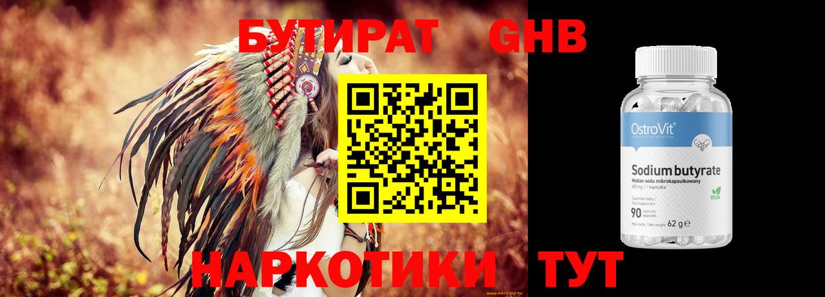 БУТИРАТ BDO Саранск