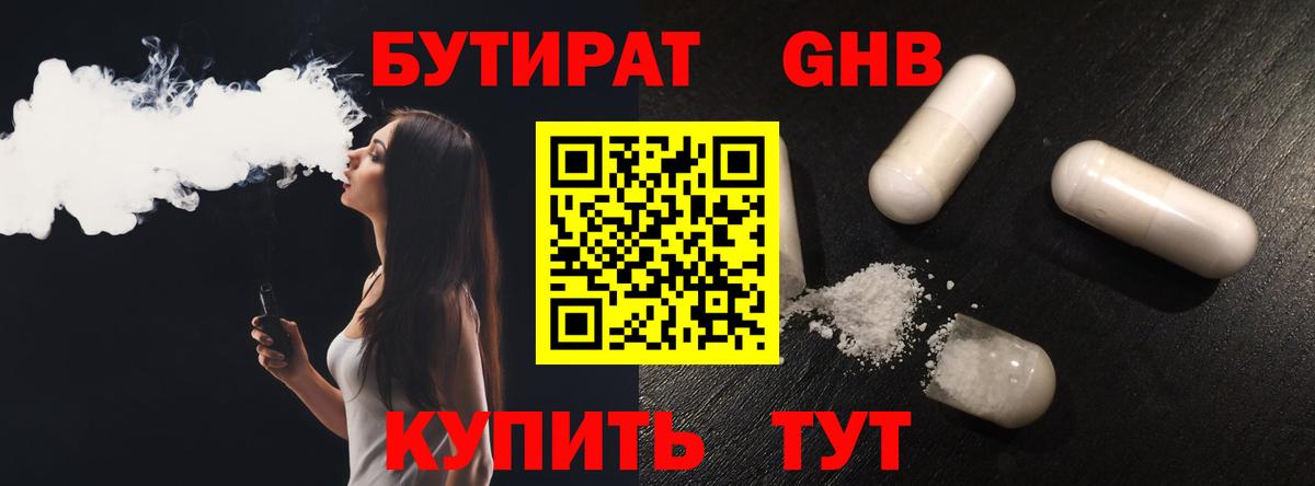 Саранск  БУТИРАТ BDO 33%  БУТИРАТ  Вход с VPN 