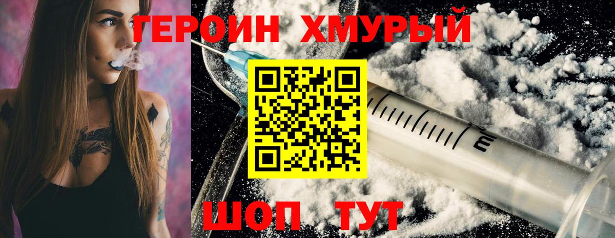 Героин Афган Саранск