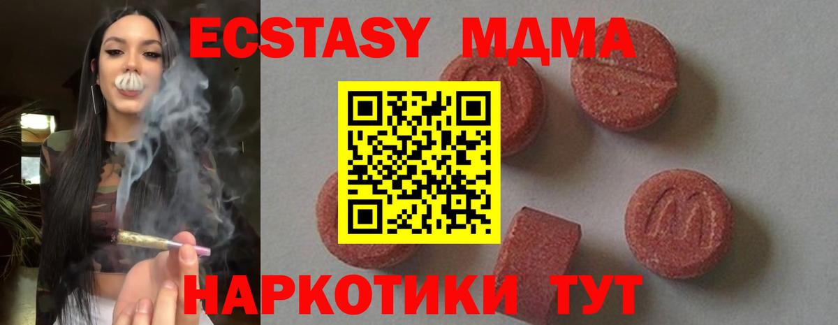 МДМА кристаллы  Вход с VPN  МДМА  Саранск 