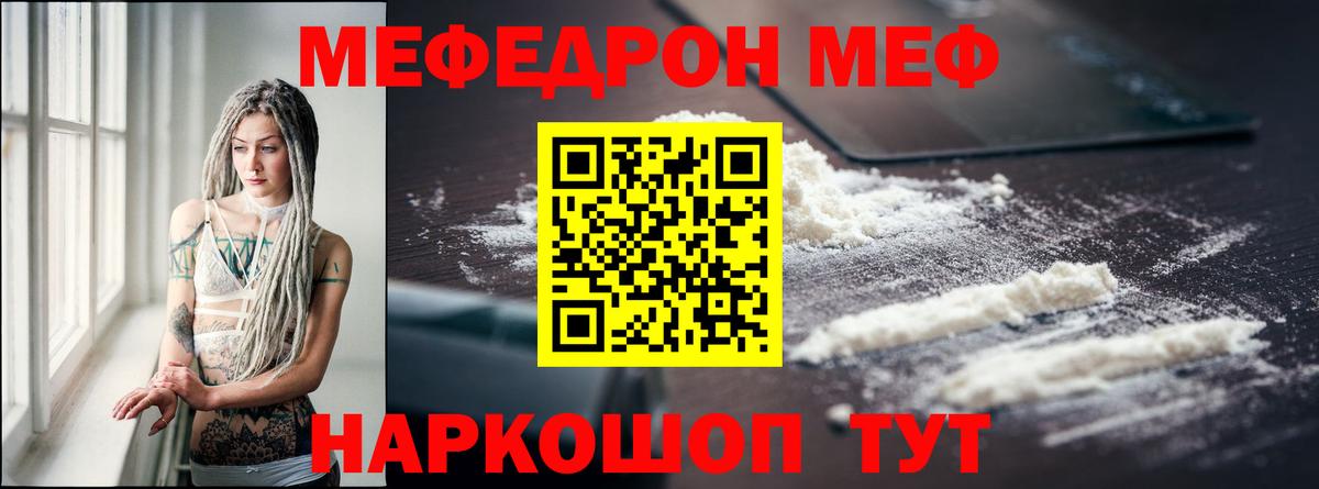 Меф мука Саранск
