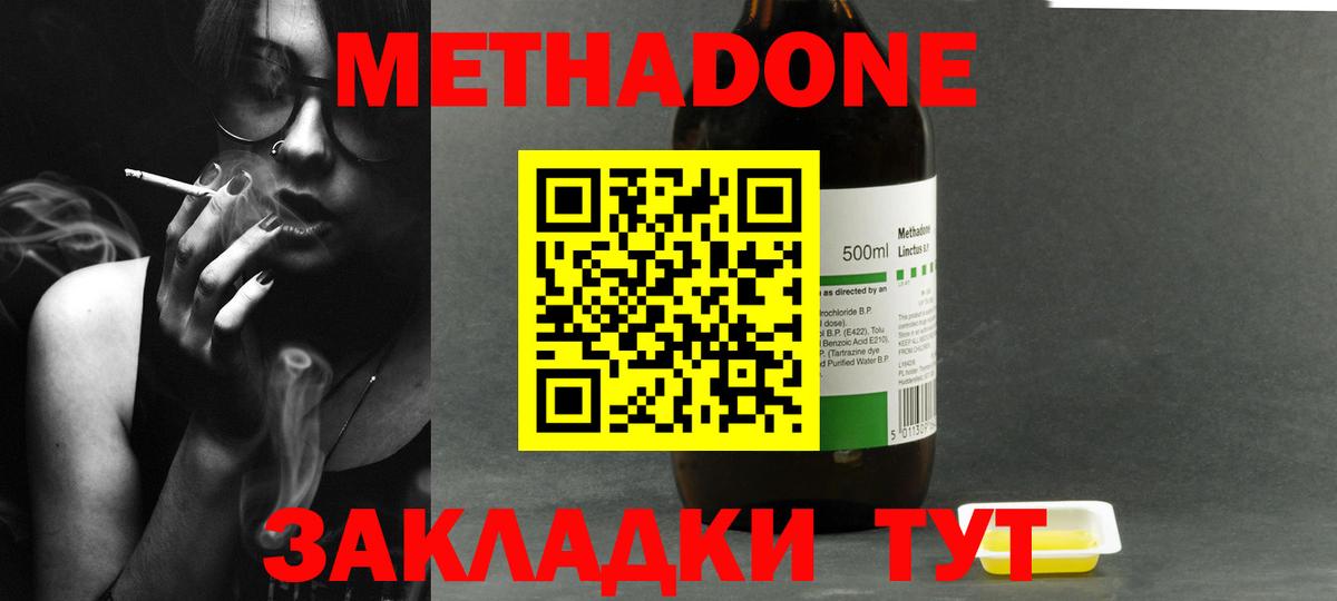 Метадон methadone  МЕТАДОН methadone  Вход с VPN  Саранск 