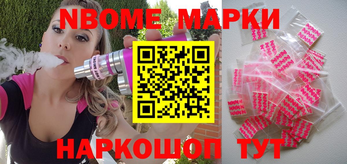 Марки N-bome 1,8мг  Марки N-bome  Марки N-bome 1,8мг  Саранск  Вход с VPN 